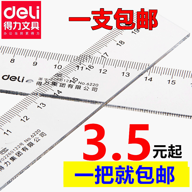 得力直尺 尺子20/30/40/50cm学生塑料长尺高精度钢尺工程测量尺子