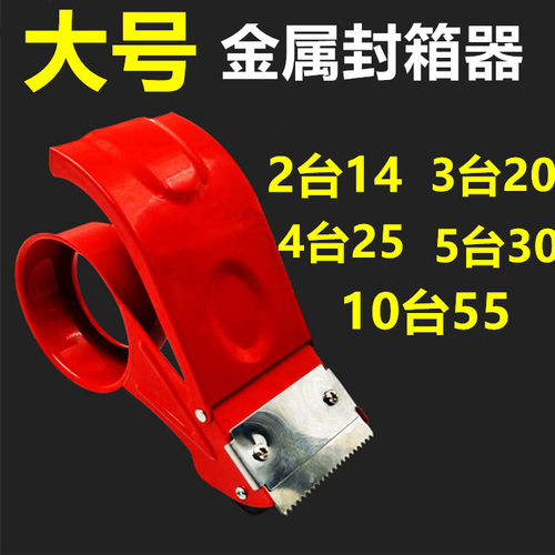 加厚大号透明胶带切割器铁金属胶带纸胶布座架夹打包机封箱器6cm