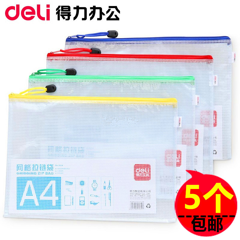 得力透明防水塑料拉边袋