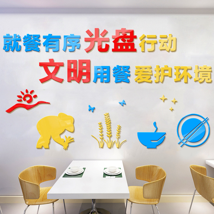 学校爱惜粮食文字亚克力立体墙贴