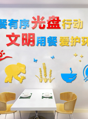 学校爱惜粮食文字亚克力立体墙贴