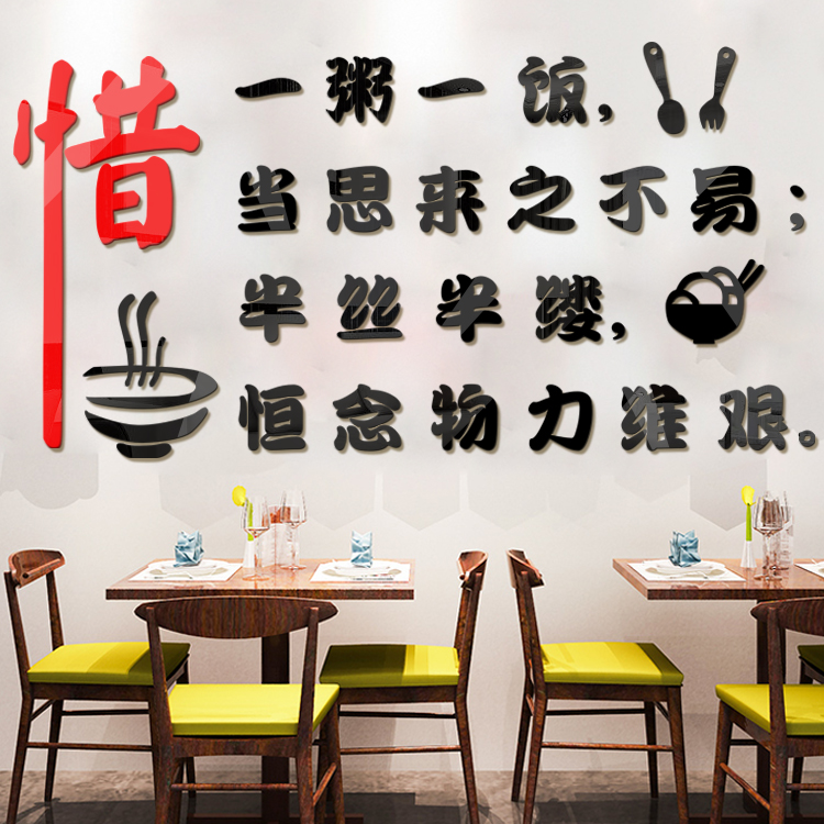 单位食堂餐厅节约粮食文字口号宣传语墙面装饰3d亚克力立体墙贴画图片