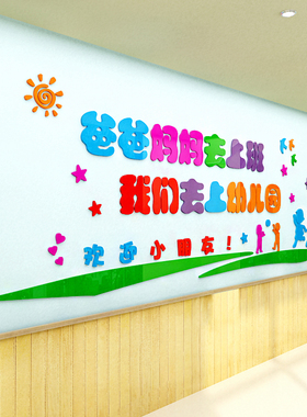亚克力托儿所幼儿园外墙墙贴画