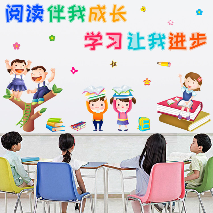 幼儿园小学校班级教室读书贴纸图书角阅览室儿童书店布置贴纸贴画