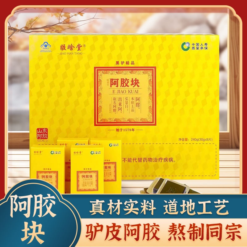 阿胶块正品阿胶片礼盒阿胶粉手工阿胶糕原材料山东驴皮阿胶片