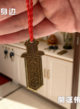 {生意火爆}真实有效爆富求财招运进财聚财铜牌挂件摆件钥匙扣男女