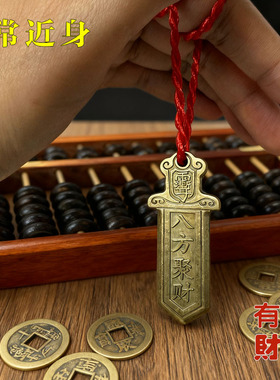 {生意火爆}真实有效求财爆富聚财招运进财铜牌男女挂件摆件钥匙扣