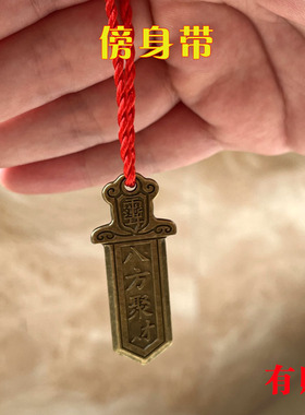 {生意火爆}真实有效求财爆富聚财招运进财铜牌男女挂件摆件钥匙扣