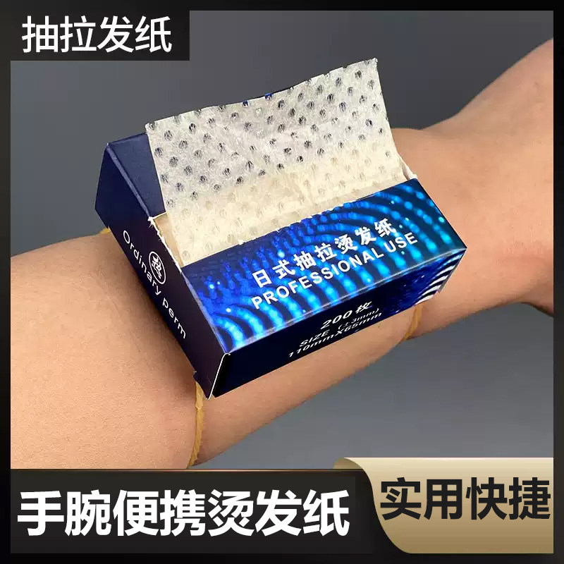 抽拉式烫发纸电发腕纸盒冷热烫通用电发纸日式可抽拉折叠超薄服帖