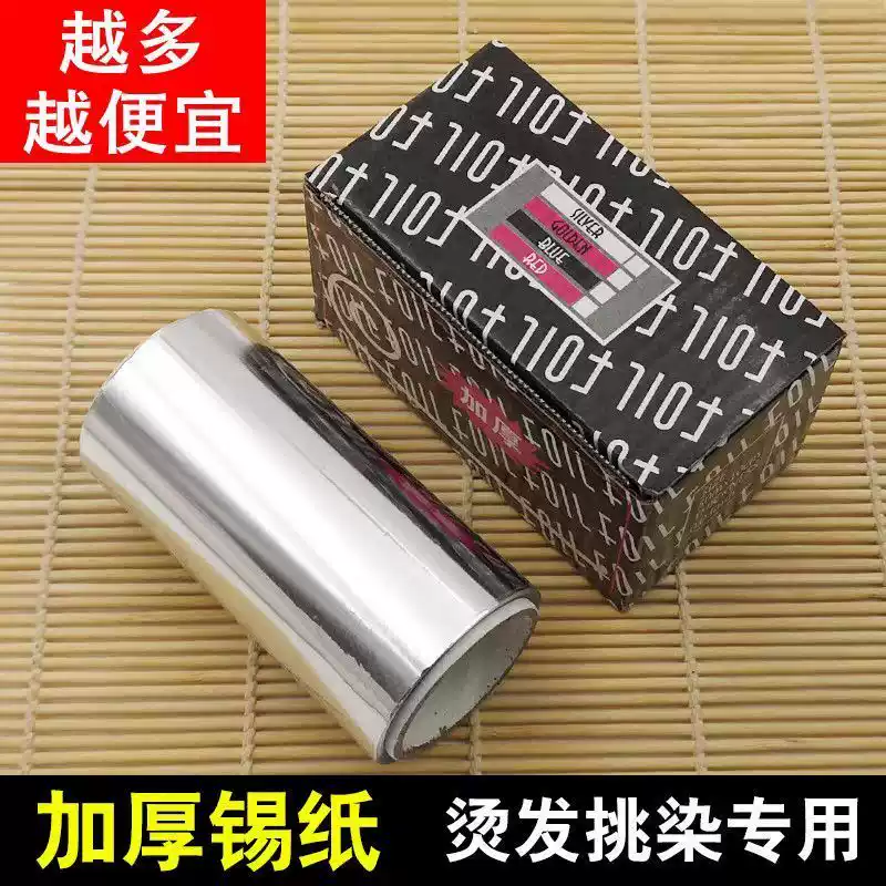 理发店专用锡纸发廊专业锡纸烫挑染美发加厚烫染发美发店工具用品,个人护理/保健/按摩器材,其它美发工具,淘宝优惠券,粉丝福利购,淘宝优惠卷