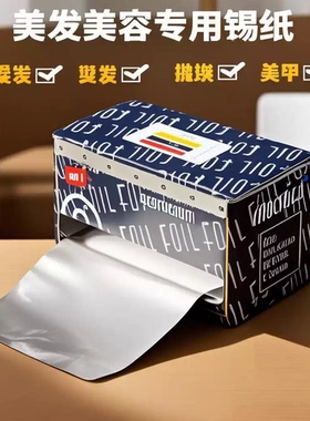 小号窄铝箔纸家用迷你烤箱锡纸卸甲美发烫染小型反洗包扣子锡箔纸