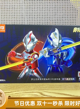 布鲁可积木人荣耀版梦比优斯奥特曼&希卡利勇气羁绊特典拼装玩具