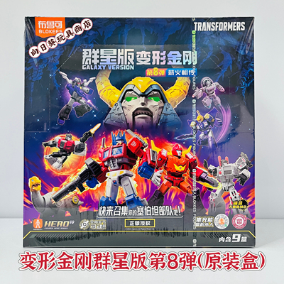 正版布鲁可积木人变形金刚群星版第8弹盲盒擎天柱拼装玩具男孩