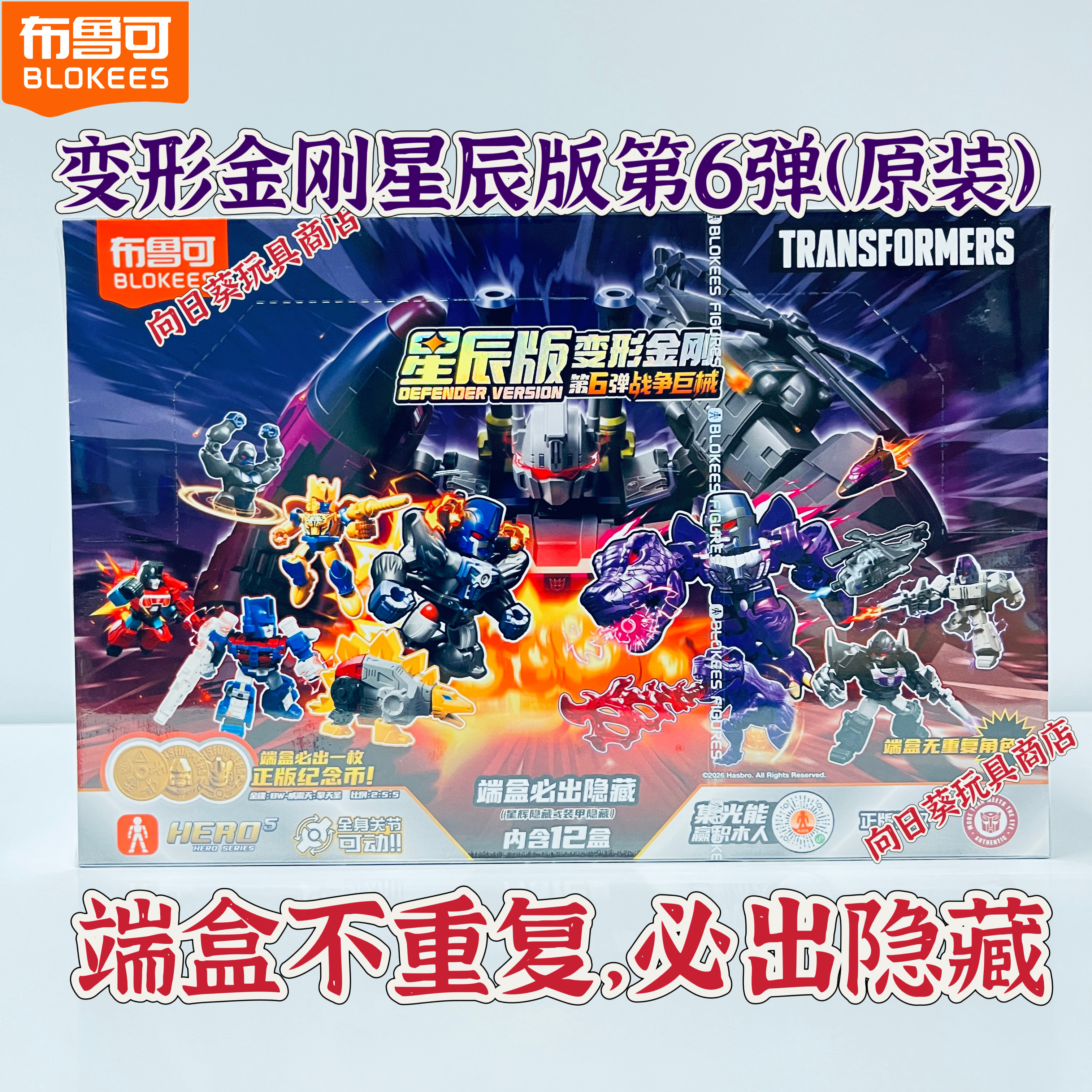 布鲁可积木人变形金刚星辰版第6弹战争巨械威震天拼装盲盒玩具,玩具/童车/益智/积木/模型,积木人,淘宝优惠券,粉丝福利购,淘宝优惠卷