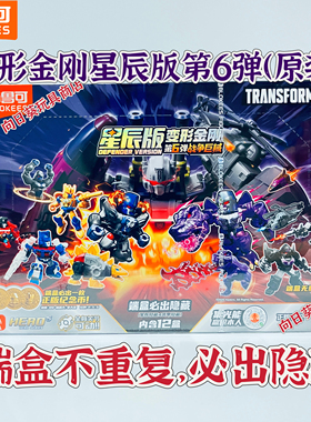布鲁可积木人变形金刚星辰版第6弹战争巨械威震天拼装盲盒玩具
