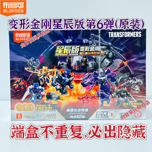 布鲁可积木人变形金刚星辰版 盲盒玩具 第6弹战争巨械威震天拼装