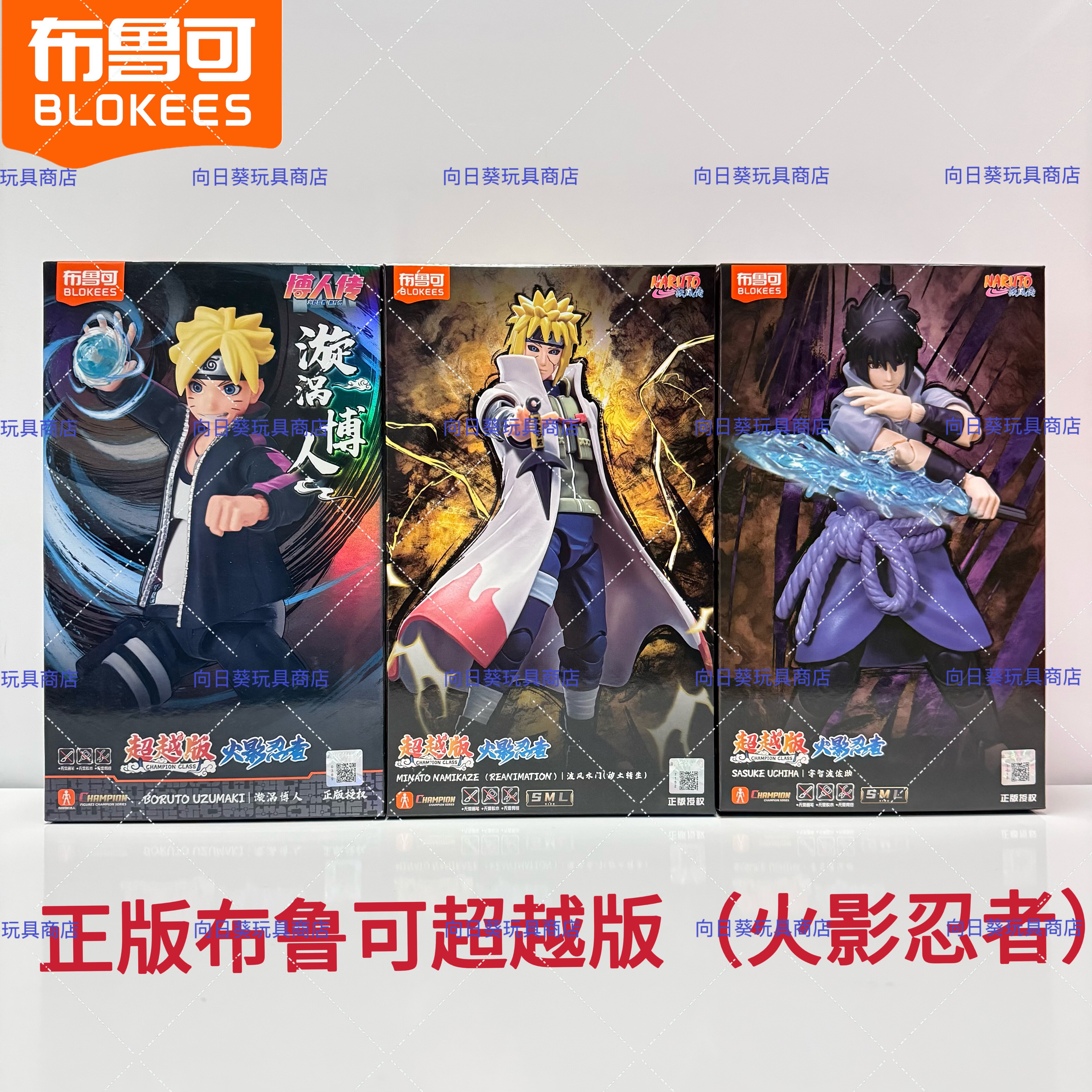 正版布鲁可火影忍者超越版宇智波佐助波风水门漩涡博人拼装积木人