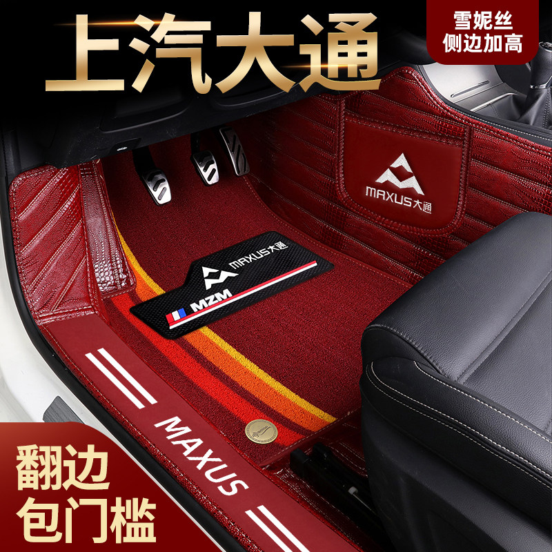 上汽大通T70 T60 G50皮卡星际H星际L专用全包围汽车脚垫脚踏垫