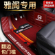 7代七代九代十一代八代十代雅阁九代半脚垫专用全包围