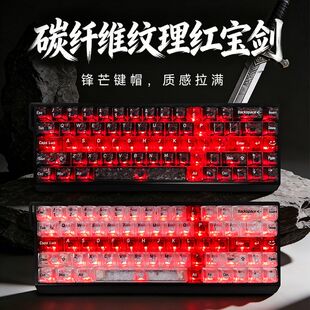 冰碳纹键帽透光透明【附十字宝剑】适配迈从ev63 Ace68机械键盘