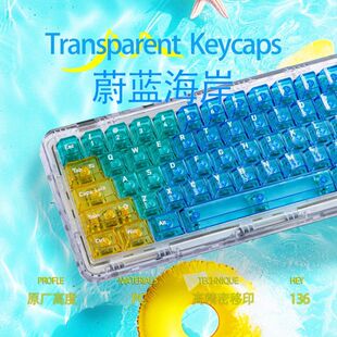 蔚蓝海岸主题136键套PC全透光透明适配迈从ace68机械键帽键盘