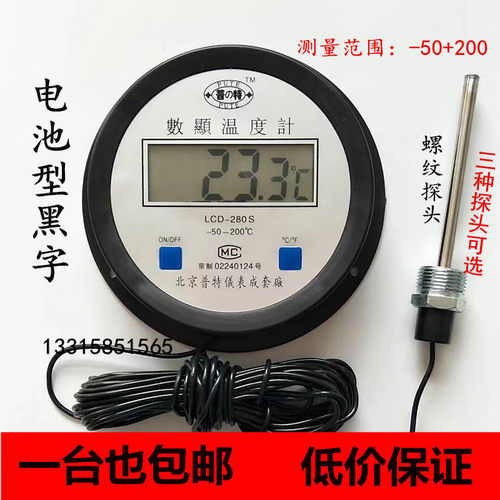 高精度带探头防水室内电子数显