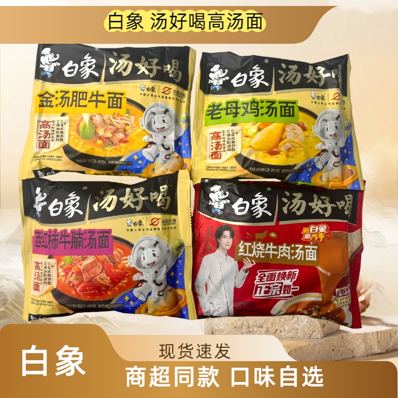 白象汤好喝方便面牛肉牛骨高汤面