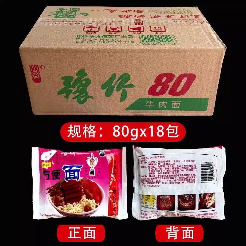 豫竹方便面老豫竹整箱批发80g/袋装老包装泡面童年记忆经典粉袋