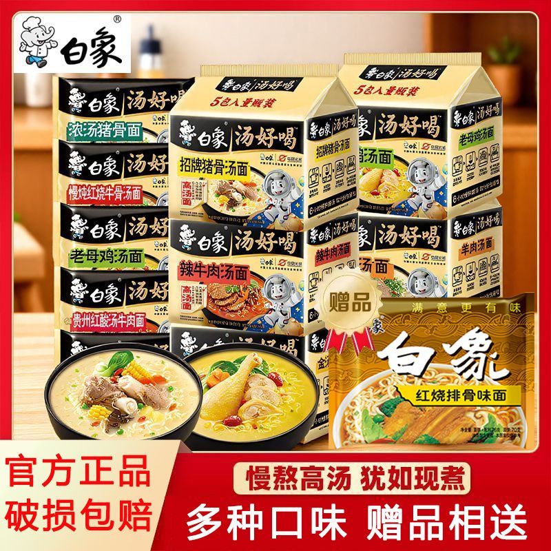 白象汤好喝方便面牛肉牛骨高汤面