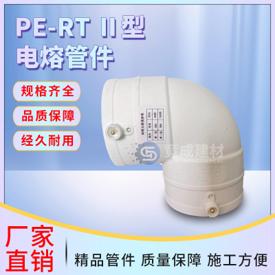 加厚PERTII型电熔PPR电熔管件承插直接弯头等径三通异径内丝外丝