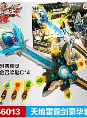 奥迪双钻雅塔莱斯超级天地雷霆剑豪华套装奥迪双钻铠甲勇士玩具