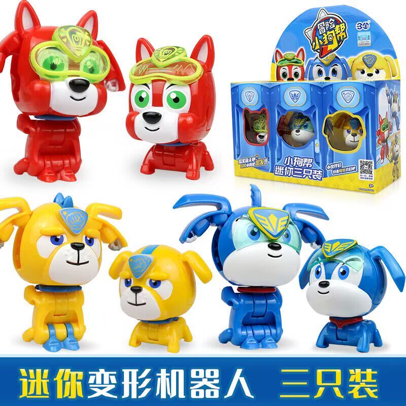 三宝冒险小狗帮宠物大号变形机器人套装点点壮壮多杰小博儿童玩具
