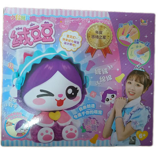 绒豆豆手工diy女孩玩具礼物小伶毛绒公仔娃娃佩布蕾焦糖夏夏儿童