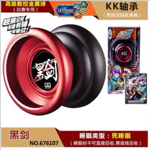 5悠悠球黑剑焰魄金属溜溜球