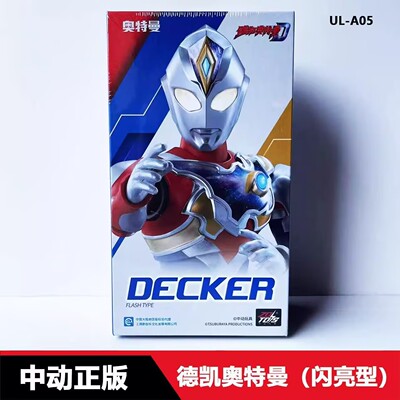 中动麦克斯奥特曼盖亚迪迦泽塔手办模型赛罗玩具发光可动关节人偶