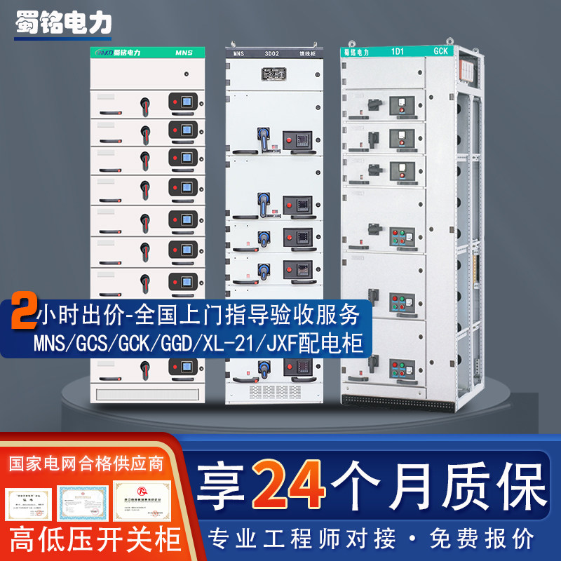 蜀铭电力高低压开关柜品质保证