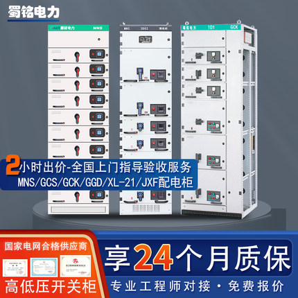 抽屉式低压开关柜 MNS GCS GGD 配电柜 电容馈线进出线成套电箱