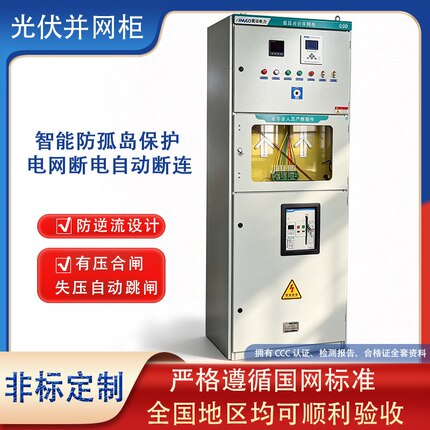 光伏并网柜太阳能低压配电柜户外防孤岛并网工商业光伏专用成套柜