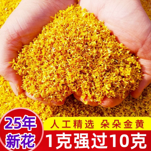 天堂漓江桂林古树金桂花干茶食用烘焙茶叶香浓花瓣泡茶罐装