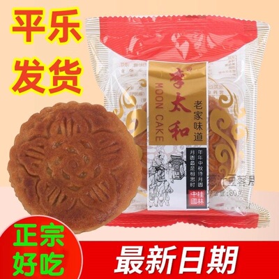 李太和广式月饼平乐县沙子镇