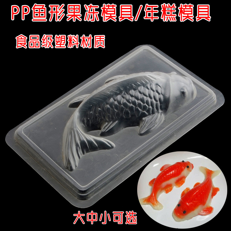 DIY烘焙用具鲤鱼形年糕模具食品级果冻布丁模创意点心馒头食品模