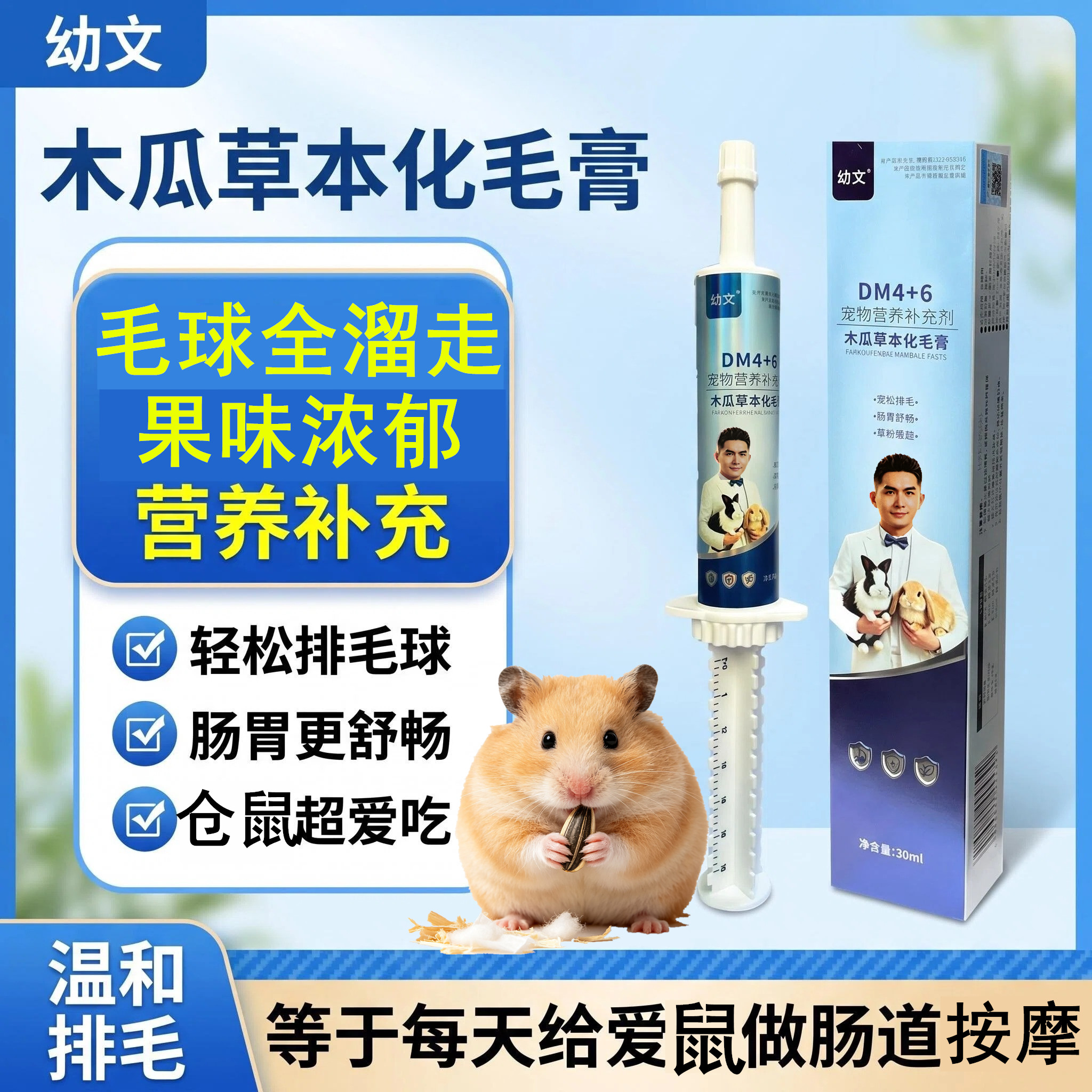 仓鼠化毛膏木瓜草本温和排毛