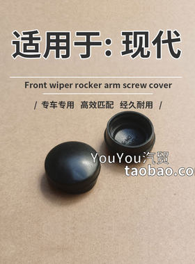 现代悦动雨刮臂雨刷器摇臂帽子 领动名图雅尊伊兰特EV螺丝盖子