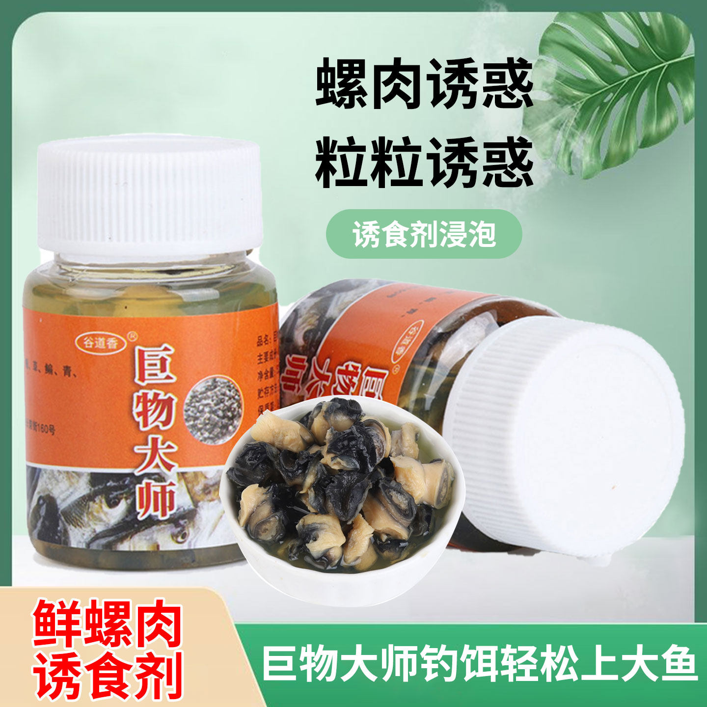 谷道香钻鱼螺肉巨物大师