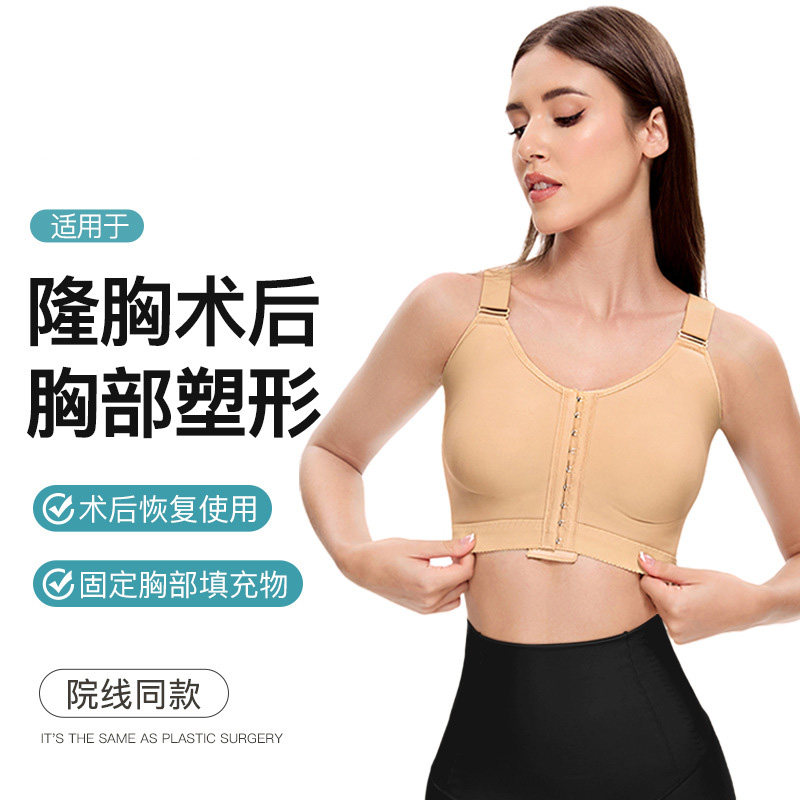 医用隆胸吸脂副乳乳腺手术后专用假体固定内衣塑身衣胸托塑形文胸