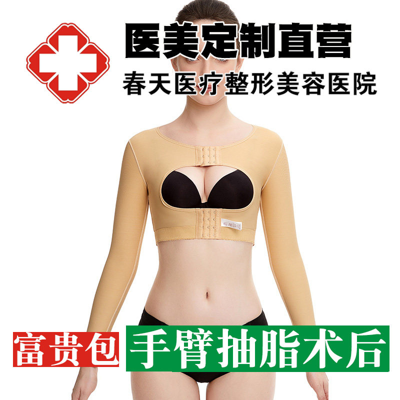 医用富贵包手臂吸脂抽脂副乳术后一期加压专用塑身衣后背强压束身