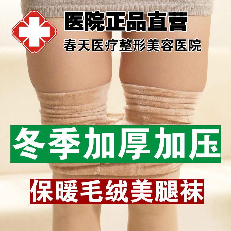 加绒瘦腿袜肤色自然裸感压力裤