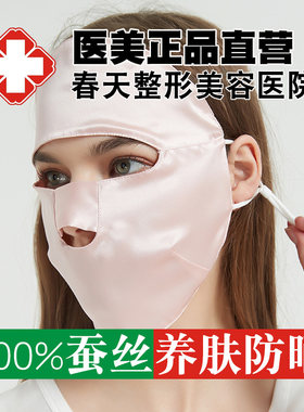 100%桑蚕丝夏季防晒面罩