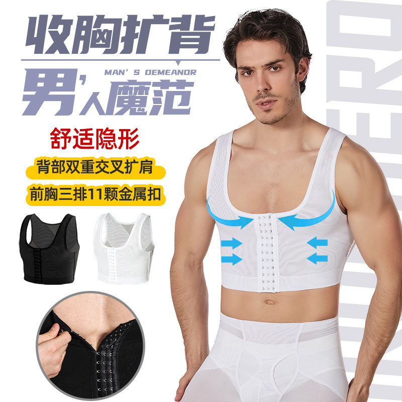 强压男士塑胸背心束胸收胸平胸绷带紧塑身内衣防胸部凸点大胸显小