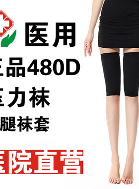 强压塑形绑带男女显瘦大腿袜抽脂吸脂术后压力塑身裤束大腿部绷带